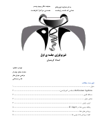 Physiology TUMS.pdf